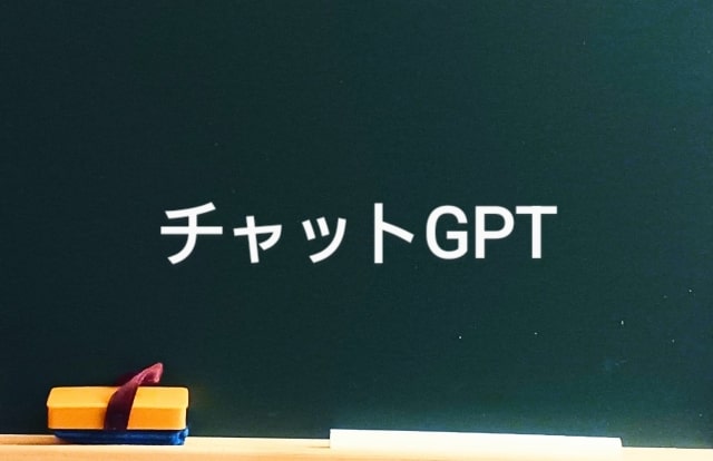 ChatGPTとFAQシステムの可能性