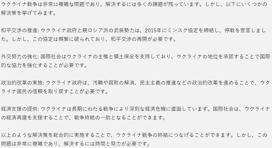 ChatGPTによるウクライナ戦争の終結に関する回答例