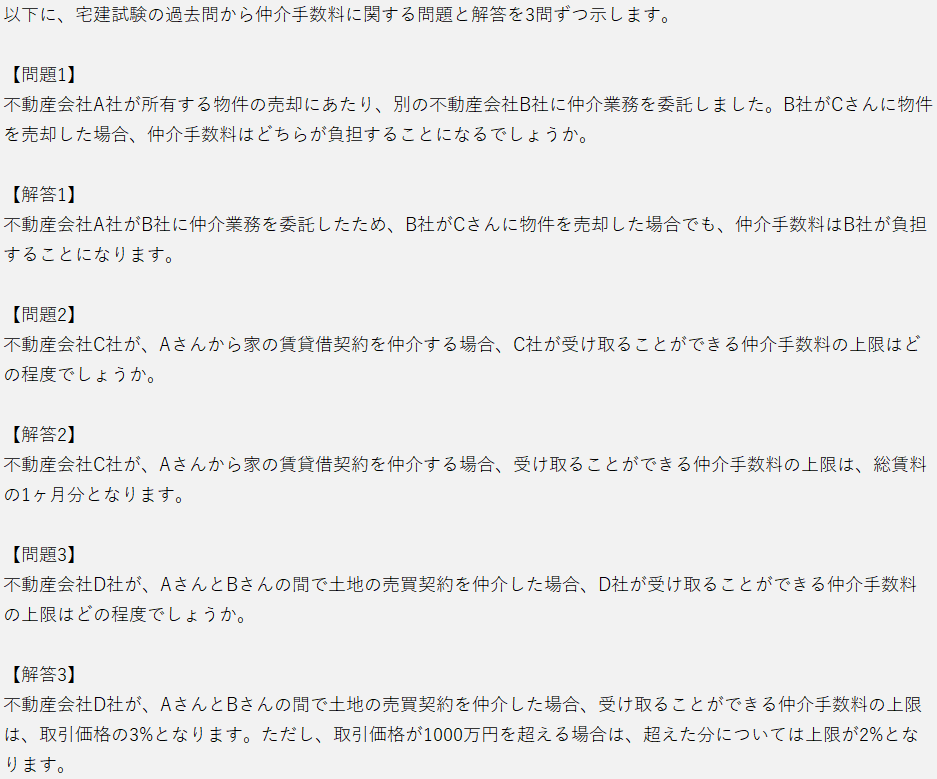 ChatGPTによる宅建試験問題の作成例