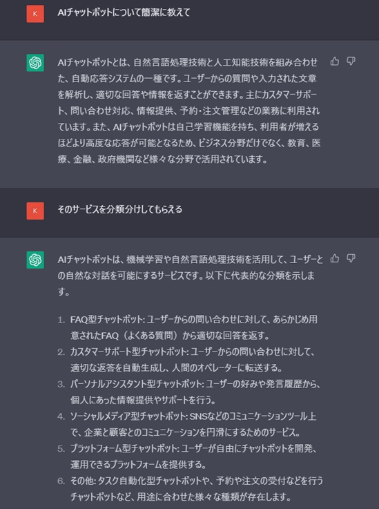 ChatGPTとの会話