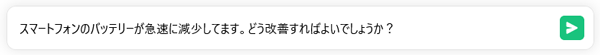 ChatGPTへの質問