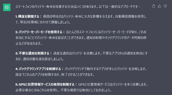 ChatGPTからの回答