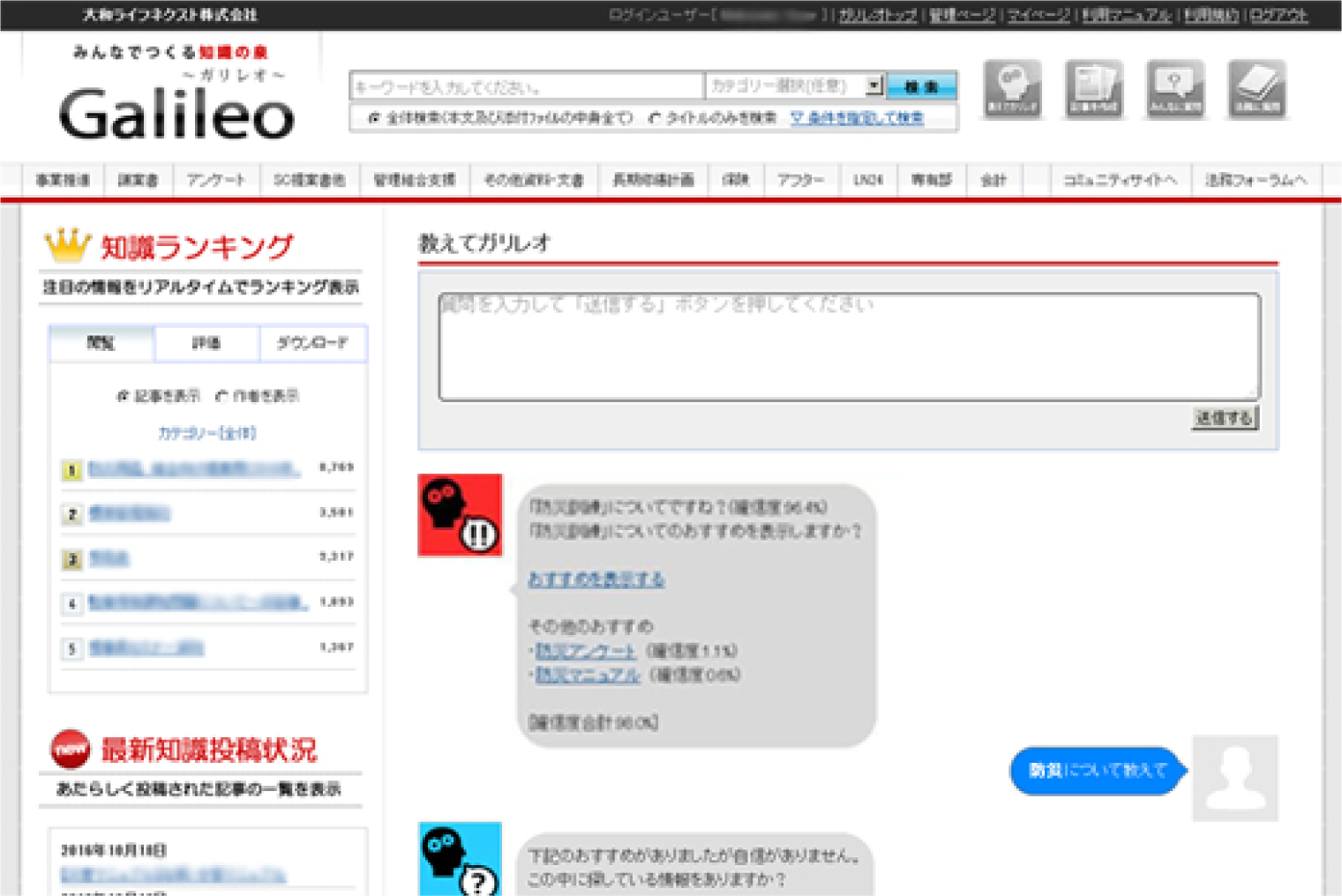 IBM Watsonとナレッジ共有ツールを連携したアプリケーション画面