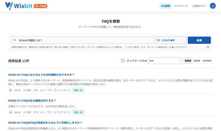 必要な情報をすぐに検索